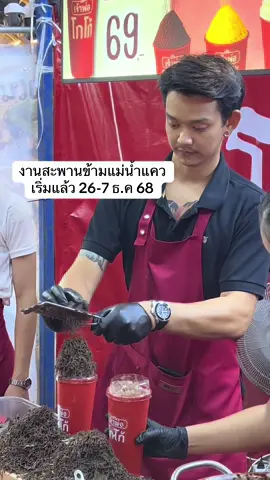 (เจ้าพ่อโกโก้‼️)ร้านอยู่ข้างในงาน #งานสะพานข้ามแม่น้ําแคว #โกโก้ #เจ้าพ่อโกโก้ #งานสะพานแม่น้ําแคว 