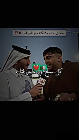 #تحيا_الجزائر #الجزائر🇩🇿 #كأس العرب @KARIM🇩🇿🇶🇦 