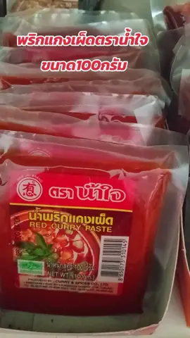 #พริกแกงเผ็ด #พริกแกง #พริก #แกงเผ็ด 