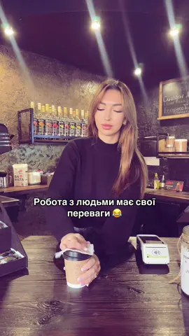 Баристи , ви ввічливі завжди ?😂 #гуморбариста #кавамиколаїв #дарк_кофе #кавамиколаїв @Elena Kononenko 