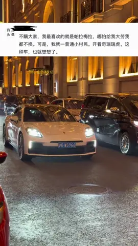 Sự thật là việc lái được chiếc Porsche Panamera đã vượt qua 99% người khác rồi, ngay cả ở Thượng Hải, trên đường phố vẫn chủ yếu là những chiếc xe giá vài chục nghìn tệ, khoảng cách với chiếc xe sang trăm triệu như Porsche quá lớn. #PorschePanamera