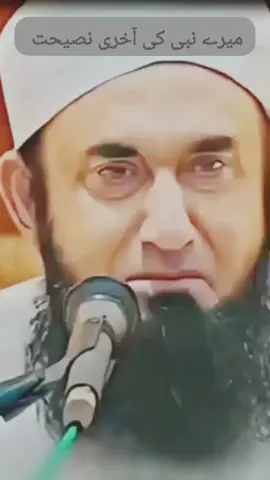 میرے نبی کی آخری نصیحت  #foruyou #viral 