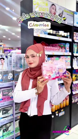 #charmiss #คุชชั่นพร้อมเคสมายแม #auneeshop #