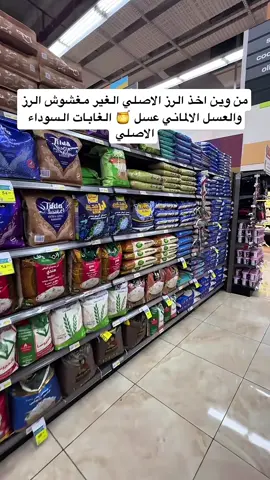 #ترند #تغطيات #منتجات_صحية #رز #اسواق 