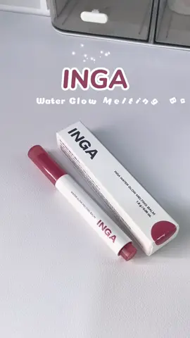 Siêu ưng son dưỡng có màu của INGA #inga #sonduongcomau #reviewlamdep #sonduong #kbeauty @INGA VN 