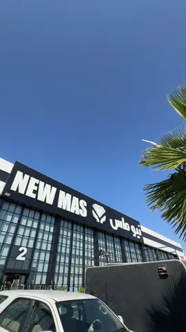 نيوماس هالشتاء مكسر الاسعار عندهم خصومات تأصل الى 70٪ 🤩😍 @نيوماس حائل #viral #hail #foryou #الشعب_الصيني_ماله_حل😂😂 #الهشتاقات_للشيوخ 