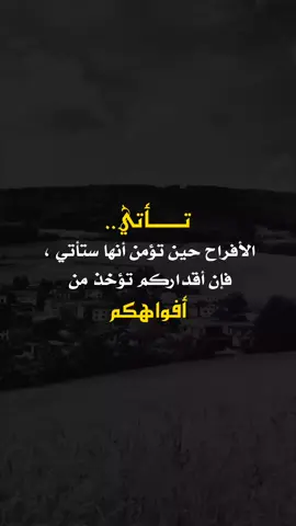 #عبارات_جميلة_وقويه😉🖤 #اقتباسات_عبارات_خواطر #اكسبلوررر #fyp 