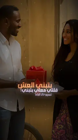 قلتي معاك بقاسم الشين 😔💔 #تصميم_خالد_الفاتح  #اللهم_الطف_بالسودان_واهله🥹🤲  