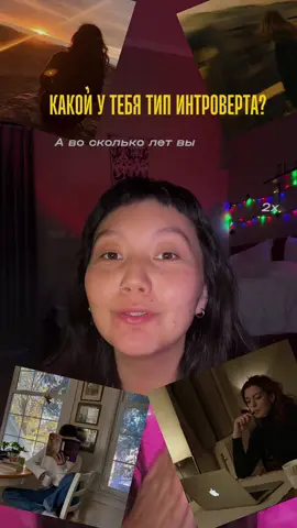 Какой у вас тип? #интроверты #типылюдей #интересныефакты 