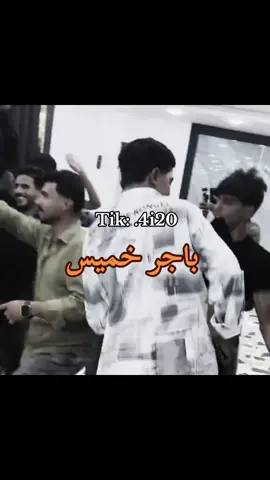 منو يداوم باجر؟ 😂explor #foryou #viral #تيك_توك #لايك #العراق🇮🇶 