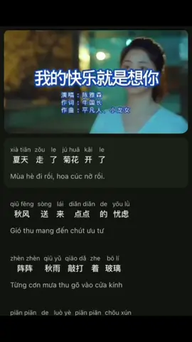 #我的快乐就是想你 