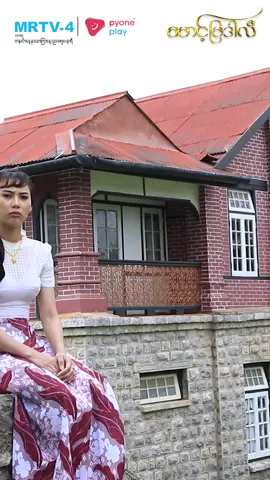 ဒါလီက ကလေးမှမဟုတ်တော့တာ ... မိသားစု ဒရာမာ ဇာတ်ကားကောင်းတစ်ကားဖြစ်တဲ့ မောင့်မြဒါလီ (မြန်မာရုပ်သံဇာတ်လမ်းတွဲ) ကို အပတ်စဉ် တနင်္လာ မှ သောကြာနေ့ အထိ၊ ည(၈:၅၀)အချိန်တွင် MRTV-4 ရုပ်သံလိုင်းမှာ ထုတ်လွှင့်ပြသပေးနေပါပြီ ... ❤️မောင့်မြဒါလီ (မြန်မာရုပ်သံဇာတ်လမ်းတွဲ) 📜 ဝတ္ထု - မောင်သိန်းဆိုင် 📜 ဇာတ်ညွှန်း - ထက်မြတ်နိုင်ဇင် 🎥 ဒါရိုက်တာ- အကယ်ဒမီခန့်စည်သူ ည(၈:၅၀)နာရီ တနင်္လာမှသောကြာ #MRTV4 #pyoneplay #pyoneplayapplication #foryou #viral #trending #explorepage #mobileapp #localseries#MMseries #TVSeries #WatchOnMRTV4 #WatchOnPyonePlay  #FGSeriesProduction #PERFECTPRODUCTION #မောင့်မြဒါလီ #မြန်မာရုပ်သံဇာတ်လမ်းတွဲ #အကယ်ဒမီခန့်စည်သူ #သုတအောင်  #ကောင်းစစ်သွေး #ဟိန်းဇော်ထက် #အကယ်ဒမီစိုးမြတ်သူဇာ #နေရည်ဝင်းလဲ့  #မေသက်ကျော် #သျှား #မေမြတ်နိုးသွယ် #အကယ်ဒမီဝါဝါအောင် #သိင်္ဂီမြင့်