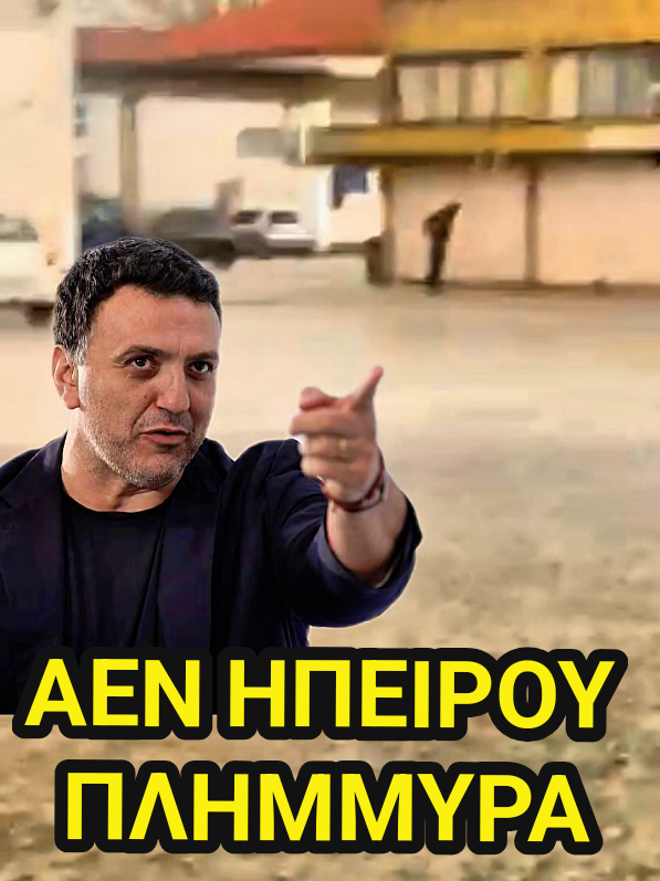 Πρέβεζα, ΑΕΝ Ηπείρου, Ακαδημία Εμπορικού Ναυτικού. #κικιλιας #πρεβεζα 