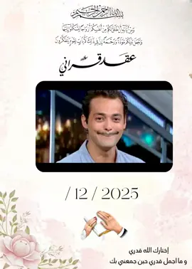 يا مدلع يا مدلع💃🏻💃🏻💃🏻😍😎 دعوة الفرح اهم من الفرح نفسه ☺️ 👰🏻🤵🏻‍♂ وطبعا مفيش احلي من انك تشارك كل حبابيك واصحابك ♥️🌸 ب اشيك واحلى تصميم لدعوه فرحك أو خطوبتك أو كتب كتابك ♥️ #دعوة_زفاف #دعوات_الكترونيه #دعوة #دعوات #دعوة_عقد_قران 