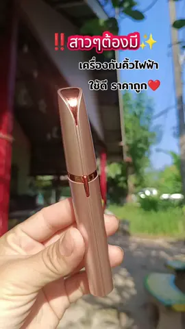 #เครื่องกันคิ้วไฟฟ้า #เครื่องกันคิ้ว #กันคิ้ว #กันคิ้วง่ายๆ 