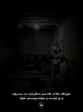 خۆزگە!!#namoe_xezanek 