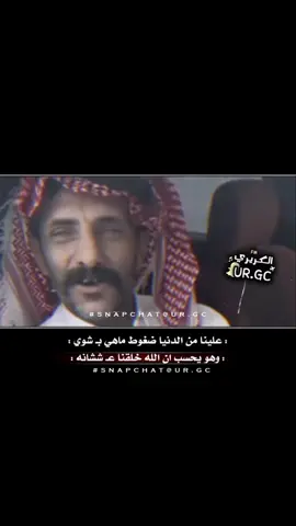 #قصيد #شاعر #زرزور #اكسبلور #متابعه_ولايك_واكسبلور_فضلا_ليس_امر 