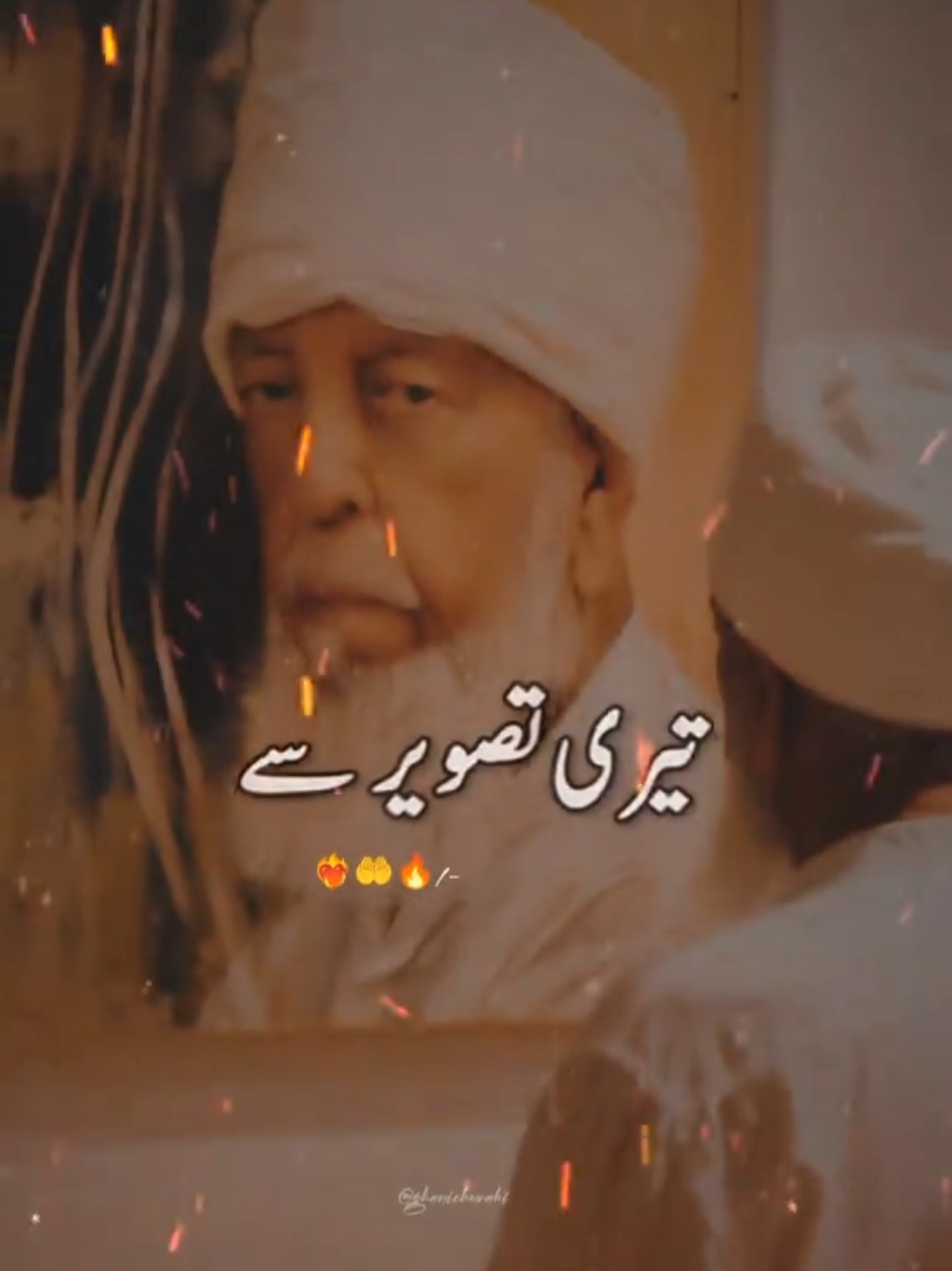 Teri Tasveer Se Baat Karta Hon ❤️‍🔥  #trendingqawwali #پیر_چورہ_شریف #teritasveer #CapCut @Ghani Edits 