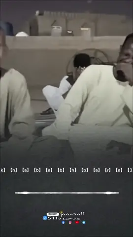 #شعراء_وذواقين_الشعر_الشعبي #شعروقصايد #تصميم_فيديوهات🎶🎤🎬 #تصميمي❤️ #تصميمي 