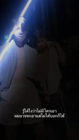 #โฟล์คตามใจ #fyp  #ไม่เหมาะกับผู้ดีและสตรีหัวสูง #พิกัดลับบางแสน 