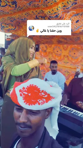 الرد على @user3427816715188 #خواوير_ولنا_في_قمة_المجد_رايات  #رجوع #ود #الصديق إلا #فهيمة_عبدالله 