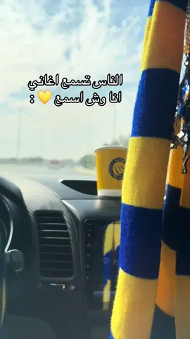 #صداره_بس #💛💙 #الشعب_الصيني_ماله_حل😂😂 #النصر💛💙 #foryou 
