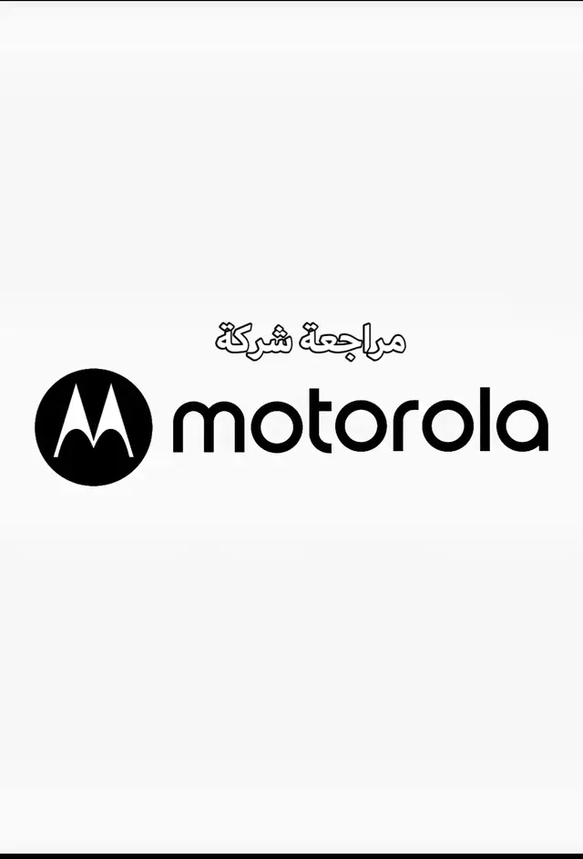 #مراجعة_شركة #motorola #viral #هواتف_ذكية #هواتف📱 