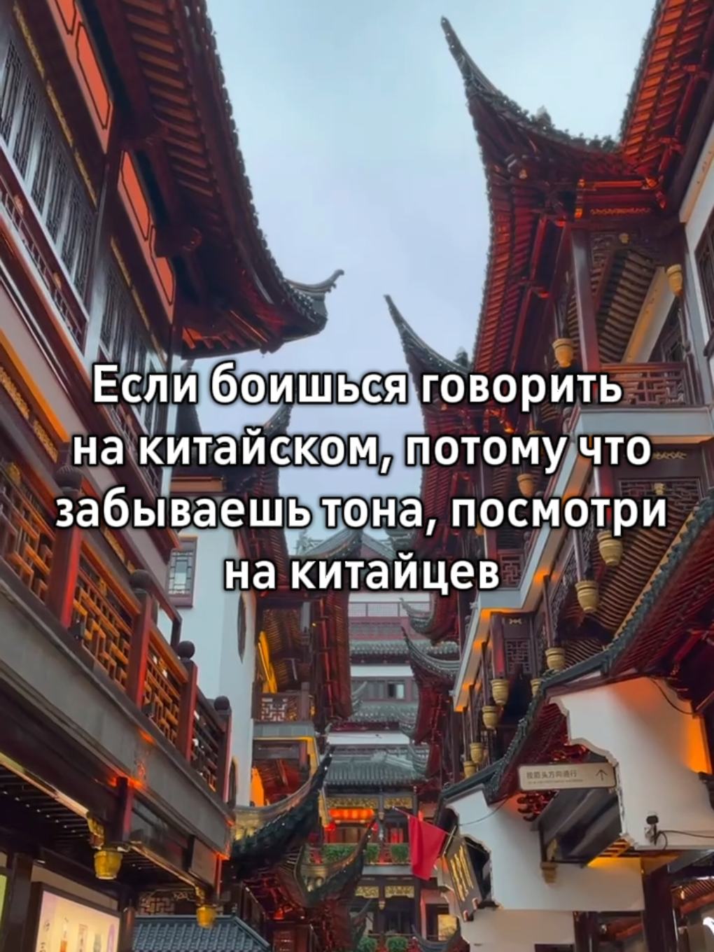 Главное не стесняйтесь говорить, дальше уже проблема китайцев что они вас не понимают ☺️ #fyp #recommendations #lexora #chinese #рек 
