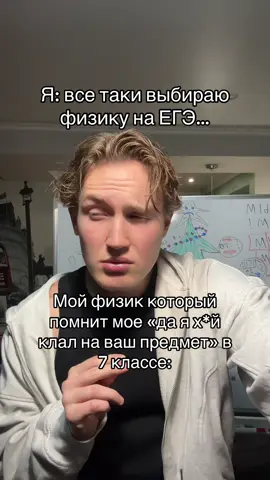 А давайте просто забудем. Умоляю. #школа #физмат #егэ2026 #физикаегэ #физика @Sanyaebonit 