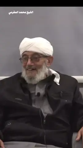 اللهم اجعل قبره روضة من رياض الجنة واملأه نورا وطمأنينة واجمعنا به في الفردوس الأعلى اللهم اجعل روحه مطمئنة بين يديك واغفر له ذنوبه وارزقه رحمتك ورضوانك بلا حساب اللهم اجعل ذكراه نورا للأحياء وسلوة للقلوب الحزينة واجمعنا بالخيرين في دارك الآمنة#اليمن🇾🇪 #مكه#الشيخ #محمد#المقرمي