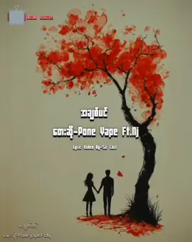 ❤အချစ်💖ပင်🎧