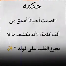 #حكمه #fyp #تحفيز_الذات #foryoupage #sisi 