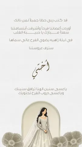 تهنئة زواج اخت بدون أسمـاء حلالكـم 🤍 #تهنئة_زواج #زواج_اختي #تهنئة_عروسة #زواج #تهنئة 