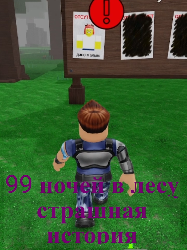 99 ночей в лесу страшная история — сделано #99nightsintheforest #shorts #рекомендации #TOP #роблоксер