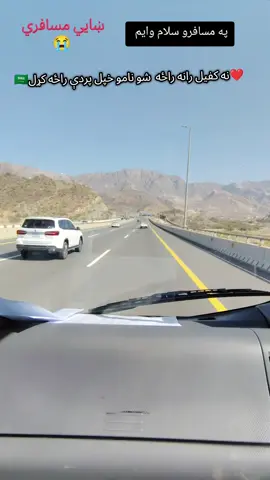 #حائئ #مسافری_سختہ__خواری_دہ 