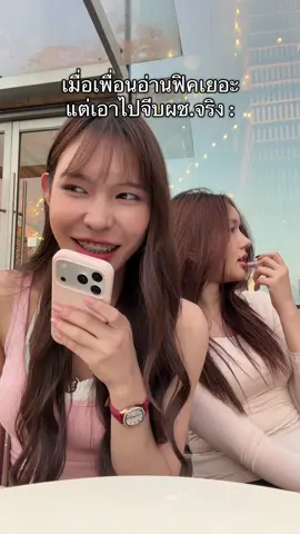 บอกแล้วอย่าอ่านนิยานเกเยอะ จะเป็นบ้าเอา #pov #พี่ลูกซิม #fyp 