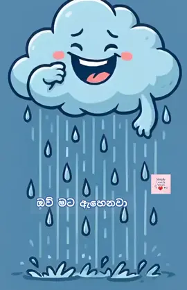 එයාට වැඩක් නෑලු කියන්නෙ 😆 #වැස්ස #foryou #සිංහල 