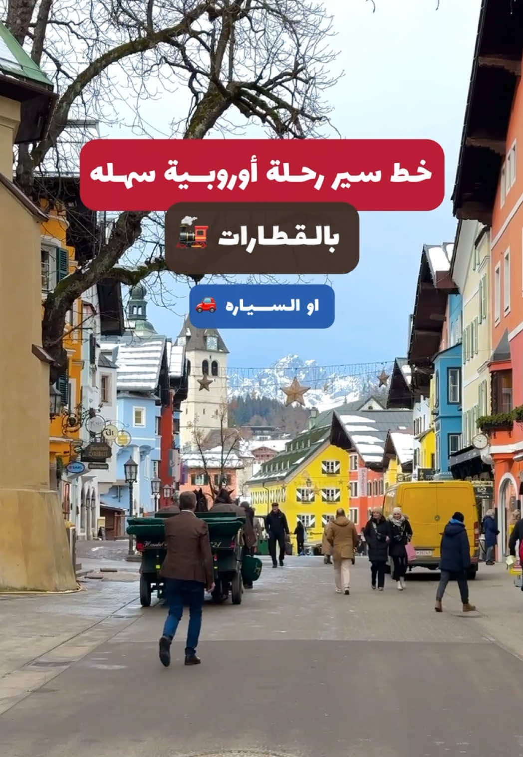 خط سير رحلة شتوية بالقطارات  #اوروبا #المانيا #ايطاليا🇮🇹 #النمسا #سفر 