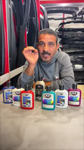 #color_max_k2 #منتجات_k2_للعناية_بالسيارات #لمعة_السيارة 