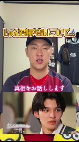 しゅん君帰宅説について...😢😱#今日好き #今日好きになりました #チェンマイ編 