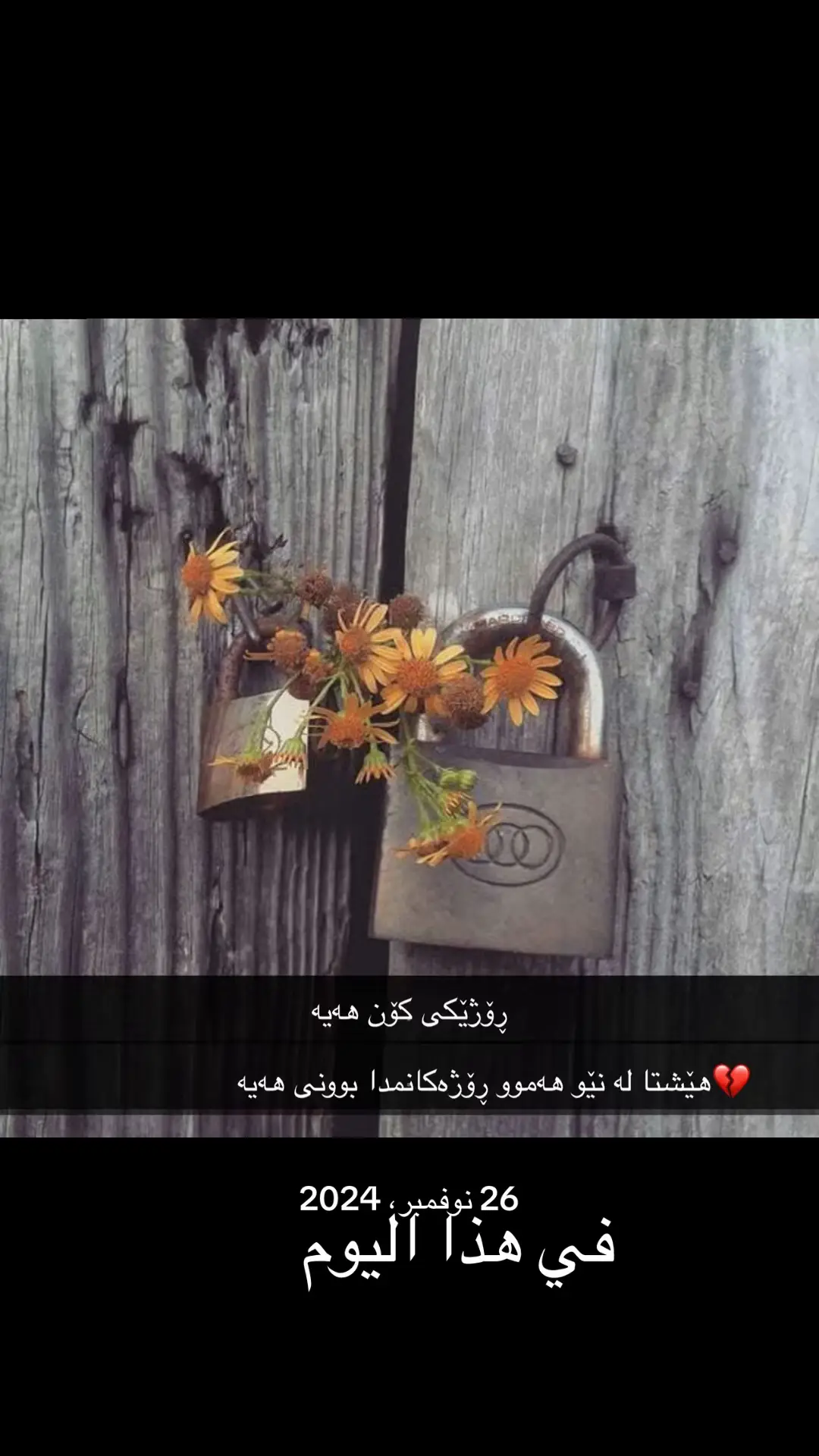 #في هذا اليوم #🥹🥹🥹 