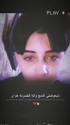 👋🏻💔#مجرد________ذووووووق🎶🎵💞 #تصميم_فيديوهات🎶🎤🎬 #لايكاتكم #عباراتكم_الفخمه📿📌 #اعاده_نشر🔁 