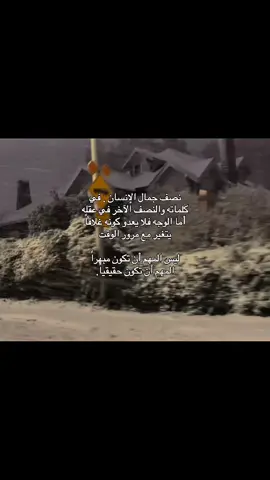 ليس المهم أن تكون مبهراً ✨ #بدون_موسيقي #اقتباسات #fyp #عبارات 