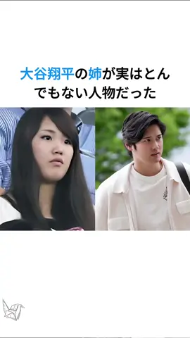 大谷翔平の姉が実はとんでもない人物だった #海外の反応 #大谷翔平 #真美子夫人 #プロ野球 #大谷結弦