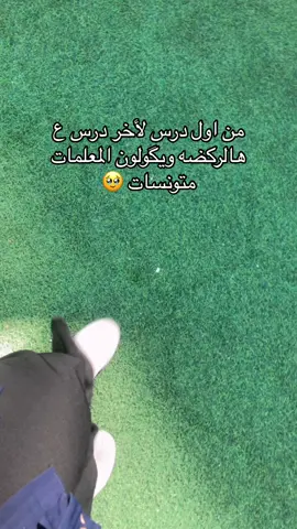 #viraltiktok #معلمات #tiktok #ترند 