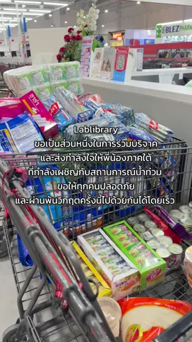 ขอให้พี่น้องชาวภาคใต้ทุกคนปลอดภัยค่ะ #lablibraryofficial #น้ำท่วมหาดใหญ่ #น้ำท่วมภาคใต้ #ช่วยน้ำท่วมภาคใต้ 