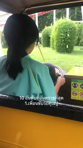 #ทับสามหวานเจี๊ยบ #ดรีมเวิร์ล #ทัศนศึกษา #ตันติหวานเจี๊ยบ 