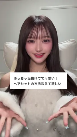 最後めっちゃ雰囲気変わるから見てみて！ 最近好評なヘアアレンジ💕 可愛くなれてる？ #ヘアセット 