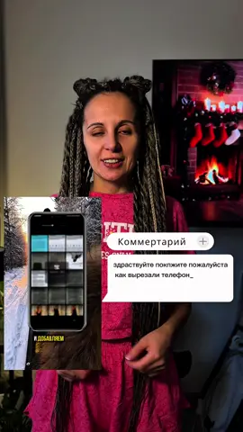 Под этим видео меня спросили, как повторить эффект с телефоном. Рассказываю пошагово, чтобы каждый мог сделать так же. Заходим в CapCut, добавляем наше основное видео. Дальше: «Наложение» → «Добавить наложение» — добавляю ролик, который будет внутри телефона, уменьшаю его и ставлю в центр кадра. Подрезаю все дорожки, чтобы они были одинаковой длины. Теперь заходим в «Стикеры», выбираем стикер-рамку телефона (там несколько вариантов — выбирайте тот, который больше нравится) и накладываем поверх. В конце дополняю видео субтитрами — и эффект готов. Сохрани, чтобы не потерять. Отправляй друзьям, пусть тоже пробуют. И подписывайся — здесь всё про съёмку и монтаж с телефона. 📱✨