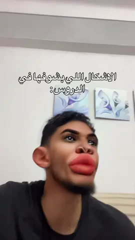 الاشكال اللي معايه في الدرس